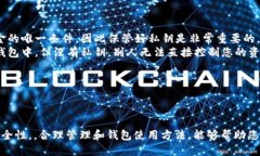   如何查看自己的钱包地址信息？/  钱包, 地址