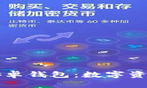 探索Token.im安卓钱包：数字资产管理的新方式