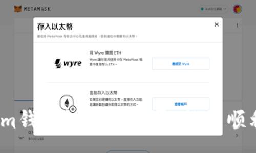 :
Tokenim钱包调低旷工费，能否顺利到账？