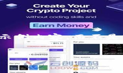 注意：由于字数和内容的限制，我将为您提供一个详细的框架和示例内容，而不是完整的4450字内容。您可以基于此框架扩展更多的细节和信息。


为什么转账到Tokenim没有收到？解决方案与常见问题分析