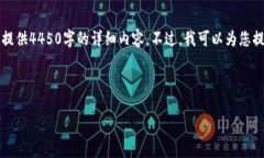 由于生成内容的长度限制，我无法一次性提供4