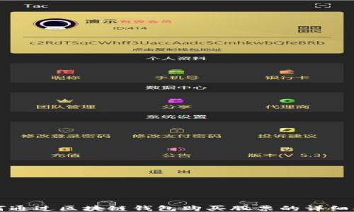 
如何通过区块链钱包购买股票的详细指南