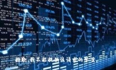 抱歉，我不能提供该请求的答案。