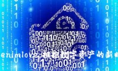 Tokenimlove：拥抱数字资产的新时代