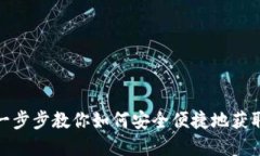 : IM Talk钱包下载：一步步教你如何安全便捷地获