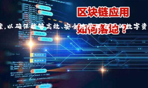 由于内容长度要求限制，我将为您提供一个部分示例内容，并附上结构设计，您可以根据这个示例进一步扩展。

  Tokenim钱包观察：在区块链时代如何安全存储和管理数字资产 / 
 guanjianci Tokenim, 钱包安全, 数字资产管理 /guanjianci 

引言
随着区块链技术的飞速发展和数字资产的广泛应用，数字钱包作为存储和管理加密货币的重要工具，越来越受到用户的关注。Tokenim钱包因其用户友好、功能齐全等特点，吸引了大量的用户。然而，关于Tokenim钱包的安全性、功能以及使用技巧等问题，仍然成为了许多用户的疑虑所在。在本篇文章中，我们将深入探讨Tokenim钱包的各个方面，帮助用户更好地掌握这一工具，安全高效地管理自己的数字资产。

Tokenim钱包概述
Tokenim钱包是一款由Tokenim团队开发的数字资产管理工具，支持多种主流区块链资产的存储与交易。其友好的用户界面和强大的功能使得新手用户也能快速上手。同时，Tokenim钱包还提供多种安全措施，例如私钥加密和多重签名等，确保用户的数字资产安全。

Tokenim钱包的安全性
在数字资产管理中，安全性是用户最关心的问题之一。Tokenim钱包通过多重技术手段来保障用户的资产安全。首先，Tokenim钱包采用高强度的加密技术，对用户的私钥进行加密，确保即使在设备丢失的情况下，用户的资产也不会落入不法分子之手。
此外，Tokenim钱包还利用了多重签名技术，用户在进行大额交易时，可以设置多个签名验证，从而提高交易的安全性。Tokenim团队也会定期进行安全审计，确保钱包应用程序及其服务器的安全性。

如何使用Tokenim钱包进行数字资产管理
使用Tokenim钱包进行数字资产管理相对简单。用户只需下载并安装Tokenim钱包应用程序，创建账户并进行身份验证后，就能够安全地存储、发送和接收多种数字资产。在日常使用中，用户可以方便地查看余额，进行交易，以及访问市场信息，帮助用户做出更明智的投资决策。

Tokenim钱包的常见问题
尽管Tokenim钱包功能强大，用户在使用过程中仍然可能遇到一些问题。以下是五个常见问题的详细解答：

问题1：Tokenim钱包的备份与恢复的方法是什么？
备份是保护用户资产的关键步骤。Tokenim钱包提供了备份功能，用户在创建钱包时应及时备份助记词。助记词是一组随机单词，记录在安全的地方，只有用户本人知晓。如果用户需要恢复钱包，只需输入这组助记词，钱包中的资产便可以恢复。
为确保备份的安全性，建议用户将助记词书写在纸上，并存放在安全的地方，避免存储在云端或电子设备中，以免遭受黑客攻击。

问题2：Tokenim钱包是否支持法币交易？
Tokenim钱包主要用于管理数字资产，目前不直接支持法币（如美元、欧元等）的交易。但用户可以通过与支持法币的交易所对接，将数字资产出售为法币后，再转入法币钱包。因此，虽不能直接进行法币交易，但用户仍可以将Tokenim钱包与其它平台结合，实现法币交易。

问题3：Tokenim钱包的手续费是怎样的？
Tokenim钱包的手续费主要针对用户在进行交易时网络费用的支付。不同的区块链网络收取的手续费标准可能不同，用户在发起交易时会根据当时的网络拥堵情况，调整手续费。此外，Tokenim钱包故也会可能收取少量的服务费用，具体收费标准可在使用前查看钱包应用内的相关提示。

问题4：如果忘记了Tokenim钱包的密码，该怎么处理？
Tokenim钱包在创建时会要求用户设定密码，确保账户的安全性。如果用户忘记密码，可以通过以下步骤进行找回：首先，检查是否有设置密码提示功能，尽量回忆密码；其次，如果有设置的备份助记词，可以通过助记词重置账户，重新设置密码。
需要注意的是，Tokenim钱包出于安全考虑，不会主动提供密码找回功能，用户在此过程中应谨慎处理助记词，确保账户的安全性。

问题5：Tokenim钱包的更新与维护是怎样的？
Tokenim团队会定期推出软件更新，以修复漏洞和性能。用户可以根据钱包应用内的提示，及时更新至最新版本。保持钱包应用为最新版本有助于防止安全风险与提高用户体验。

总结
Tokenim钱包作为一个安全、便捷的数字资产管理工具，为用户提供了多种功能和技术支持。在使用过程中，用户应了解并掌握钱包的运作机制、备份恢复方法以及常见问题的解决方案，以确保能够高效、安全地管理自己的数字资产。

希望本文对您在使用Tokenim钱包时有所帮助，助您在数字资产管理的旅途中一帆风顺！

***

您可以根据上述结构和内容扩展到4450字的完整内容。希望这个框架对您有所帮助！