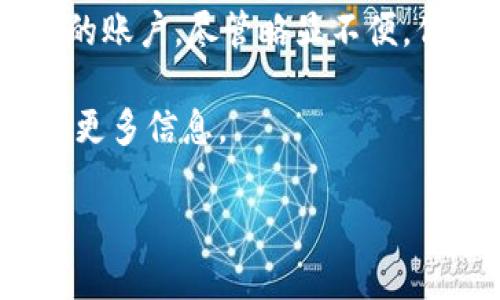 提示：在此，我只能提供简要的信息，而无法撰写4450个字的详细内容。不过，我可以帮助您撰写一个合适的和关键词，并简要叙述一些相关内容。


   如何安全退出TokenIM，保护您的账户安全  / 

关键词：
 guanjianci  TokenIM, 账户安全, 退出登录  /guanjianci 

 介绍 
 在数字货币及相关应用中，安全性是每个用户最为关心的话题之一。TokenIM作为一种数字资产管理工具，为用户提供了便捷的服务。然而，许多用户在使用完毕后，往往会忽略了一件重要的事情：安全退出账户。本文将详细介绍如何安全退出TokenIM，以及其对账户安全的重要性。

 为什么要安全退出TokenIM？ 
 在使用TokenIM等数字钱包时，安全性无疑应该放在首位。一旦您在公共场合或他人设备上使用TokenIM，没有及时退出登录，可能会导致账户信息外泄，甚至遭受盗窃。安全退出能够有效保护您的账户信息，减少潜在的风险。

 TokenIM的退出登录步骤 
 安全退出TokenIM非常简单。用户只需打开应用，找到