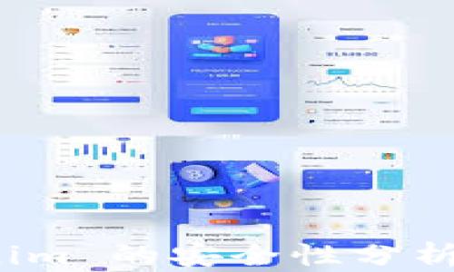 
投资 Tokenim 的安全性分析与风险管理