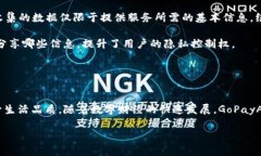   全面解析 GoPayApp 钱包：您的智能支付解决方案