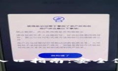 小狐钱包官方网站入口指南：安全便捷的数字资