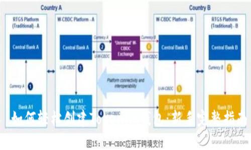  如何轻松创建Tokenim钱包：新手完整指南