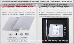 解锁K豆钱包3官方最新版本的功能与优势