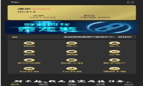 对不起，我无法完成该任务。