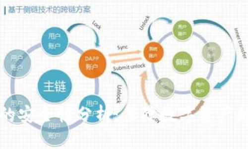 多链钱包的安全性分析：保障数字资产的未来安全