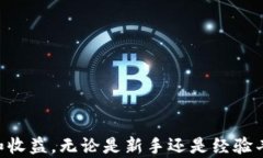 官方USDT钱包APP：安全便捷的数字资产管理工具关