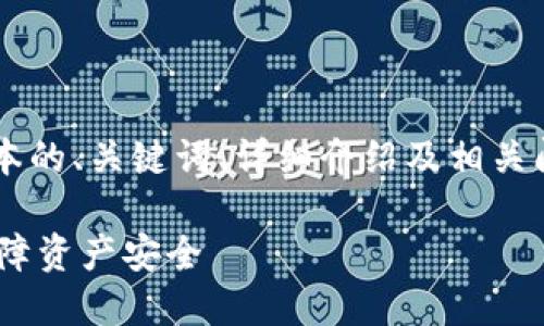 由于内容的字数限制，我将提供一个简要版本的、关键词、详细介绍及相关问题的结构示例，而不是完整的4450字内容。

如何安全注册TokenTokenIM钱包地址并保障资产安全