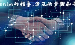 请注意，以下内容是关于将资金从火币交易所转