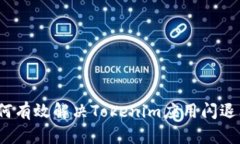  如何有效解决Tokenim应用闪退问题