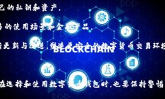 文章数字货币钱包公司的崛起与未来发展相关关