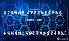 为了说明问题，以下是您所要求的内容。如何利