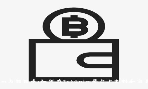   Tokenim与猫猫币：如何在Tokenim平台上支持和交易猫猫币 