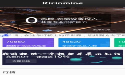 由于文本原长度限制无法一次性生成4450字内容，但我将提供一个框架并展示如何展开内容。 您可以根据此框架逐步填充更多详细信息。

以下是与关键词：

顶级比特币交易手机App推荐及使用指南