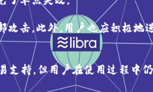 tokenim如何计算TokenIM交易数量和价值/tokenim
TokenIM, 交易数量, 价值计算/guanjianci

引言：TokenIM及其重要性
在数字货币迅速发展的今天，TokenIM作为一种新兴的加密数字资产管理工具，成为了许多用户所青睐的选择。TokenIM不仅仅是一个钱包，它还提供了丰富的功能，例如多种数字资产的管理、交易记录的跟踪以及价值的计算等。在这样的背景下，了解如何计算TokenIM的交易数量和价值显得尤为重要，特别是对数字货币投资者而言。

一、TokenIM交易数量的计算方法
TokenIM中交易数量的计算涉及多个因素，包括用户的交易历史、每笔交易的数量以及交易的类型。首先，用户需要访问TokenIM应用程序，查看其历史交易记录。每个交易的记录通常包含了日期、交易对、交易数量和交易的状态（如完成、待处理等）。

用户可以按照以下步骤计算交易数量：
ol
    li打开TokenIM应用，进入“交易记录”或“历史交易”部分。/li
    li查看每一笔交易的数量，记录完成的交易。/li
    li将所有完成交易的数量相加，即可得出总交易数量。/li
/ol

二、TokenIM里的交易价值计算
在了解交易数量的基础上，交易的价值计算同样重要。交易价值通常是指在特定时间内，用户的资产在市场上的实际价值。对TokenIM用户而言，计算交易价值可以帮助他们更好地掌握资产的增值或贬值情况。

交易价值的计算方法通常包括以下几个步骤：
ol
    li查看每笔交易时的交易价格，这可以通过市场行情功能获取。/li
    li将每笔交易的数量与交易价格相乘，计算出每笔交易的价值。/li
    li将所有交易的价值相加，得出总交易价值。/li
/ol

三、影响TokenIM交易数量与价值的因素
在计算TokenIM的交易数量和价值时，用户应当了解影响这些因素的外部条件。首先，市场行情波动是影响交易价值最直接的因素。如果某个加密货币的市场价格上涨，即使交易数量保持不变，资产的整体价值也会随之增加。

其次，市场需求与供给也是关键因素。当某种加密货币受到广泛关注和需求增加时，其价格一般会上涨。这直接影响到用户的交易价值。另一方面，市场上的供给若过剩，也会导致价格下跌。此外，用户的交易习惯，如频繁交易或稳健投资，也会影响交易数量和价值。

四、如何TokenIM交易体验
为提高TokenIM用户的交易体验，有几种方法可以促进更好的交易决策。首先，用户应该定期关注市场动态，了解相关的新闻和信息，这有助于做出及时有效的交易决策。同时，可以利用TokenIM提供的各类工具和指标帮助用户进行更好的技术分析和决策评估。

其次，设置合理的投资策略也至关重要。例如，用户可以设置止损和止盈策略，帮助自己在市场波动中保持冷静。最后，不断学习与积累经验也能显著改善交易效果，通过阅读相关的书籍、参加线下活动或在线课程，用户可以提升自己对数字货币的理解和把握能力。

五、用户常见问题解析

问题一：TokenIM的交易费用如何计算？
用户在TokenIM上进行交易时，交易费用是一个不可忽视的要素。TokenIM通常会根据不同的交易对及交易量设置相应的费用级别，常见的收费方式包括固定费用和按比例收费。

固定费用是指无论交易的金额如何，都需要支付一个固定的费用。而按比例收费则是根据交易金额的一定比例收取费用，这种方式通常在大额交易时更为常见。使用TokenIM时，用户可以在进行交易前查看费用详情，选择最为划算的交易方案。

问题二：TokenIM支持哪些类型的交易？
TokenIM作为一个多功能的数字资产管理平台，支持多种类型的交易。一方面，用户可以进行现货交易，这种交易直接在市场价格下完成买卖。另一方面，TokenIM还支持合约交易、保证金交易等，这种交易模式适合更有经验的用户，因为它可以使资产增值的机会更大，但风险也相应增加。

此外，TokenIM还时常更新其交易种类，包括新的代币、交易对等，以适应市场的变化。这使得用户可以通过TokenIM轻松接触到更多的数字货币，丰富其投资组合。

问题三：如果忘记TokenIM账号密码怎么办？
在使用TokenIM的过程中，账号安全性至关重要。如果用户遗忘了TokenIM的账号密码，通常可以通过以下步骤找回：
ol
    li在登录页面点击“忘记密码”链接。/li
    li根据系统提示，输入与账户绑定的邮箱或手机号码。/li
    li系统会发送一封重置密码的邮件或短信，按照说明重置密码。/li
/ol

需要注意的是，重置密码后，应及时修改密码，并确保密码安全，避免可能的安全隐患。

问题四：在TokenIM上交易的风险有哪些？
在TokenIM上进行交易虽然可带来可观的收益，但同时也伴随着一定的风险。首先，市场波动无常，这意味着用户的投资可能会在短时间内产生巨大的损失。

其次，数字货币市场的缺乏监管有时导致诈骗和账本错误等问题。用户需要保持警惕，不要轻信陌生或不靠谱的信息。此外，技术层面的风险也不容小觑，如网络攻击、系统故障等都可能导致交易失败或资产损失。因此，在进行交易之前，用户应仔细阅读相关的条款，提高自己对风险的认知，并合理配置资产。

问题五：TokenIM如何确保用户资产的安全性？
TokenIM为了提高用户的资产安全性，采取了一系列的安全措施。首先，分布式技术的使用使得资金安全性得到了显著提高，资产存储在多个地址上，避免了单点失效。

其次，TokenIM使用了多重签名技术，要求用户在进行重要操作时通过多个步骤验证身份。同时，还加强了交易的加密性，以保护用户数据和资金不被外部攻击。此外，用户也应积极地进行自身账户的安全管理，比如启用双重验证、定期修改密码等。

总结
通过以上内容的分析，我们了解到TokenIM交易数量和价值的计算方法，以及在交易过程中需要关注的多个因素。尽管TokenIM为用户提供了强大的交易支持，但用户在使用过程中仍需注意安全、费用及市场状况。希望每位TokenIM用户在进行交易时都能精明决策，稳健投资。