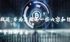 由于字数较多，我将提供一个简短的概述，并为