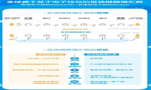   如何Tokenim提示词以提升用户体验？ / 
 guanjianci Tokenim, 提示词, 用户体验 /guanjianci 

### 引言

在数字化时代，用户与应用程序之间的互动越来越频繁，提升用户体验成了每个开发者和设计师都应重视的重要任务。在这一背景下，Tokenim作为一种新兴的文本生成工具，其提示词的设计直接影响到用户的使用体验与生成内容的质量。本篇文章将探讨如何Tokenim的提示词，使其更符合用户的需求，并加强与用户的交互。基于这一主题，我们将深入分析相关问题，并提出价值建议。

### Tokenim简介

Tokenim是一个以自然语言处理技术为基础的文本生成工具。它允许用户根据输入的提示生成相关的文本内容。用户利用Tokenim，可以快速生成文章、总结以及多种形式的文本，有效提高工作效率。然而，优秀的用户体验不仅仅依赖于工具本身的技术实力，更在于提示词的设计。

### 提示词的重要性

提示词是用户与Tokenim之间的桥梁，良好的提示词能够引导用户获取期望的信息，提升互动的流畅度。提示词的方法有很多，首先要明确用户的需求。用户希望Tokenim能够理解他们的意图并生成符合预期的文本，因此，对于提示词的设计至关重要。

### 如何改进Tokenim的提示词

#### 1. 了解用户需求

用户需求是提示词的基础。通过收集用户反馈、调查问卷及数据分析，开发者可深入了解用户在使用Tokenim时遇到的问题和期待。例如，用户可能会希望通过提示词获取更详细的信息或希望生成的内容更具个性化。

#### 2. 使用的语言

在设计提示词时，语言的简洁性与明了性至关重要。使用简洁、直观的语言可以缩短用户思考的时间，提升使用效率。例如，直接使用“生成一篇关于环境保护的文章”作为提示词，明确告知工具所需生成的信息。

#### 3. 提供模板或示例

提供一些成功的提示词模板或示例，可以有效帮助用户更快地上手。例如，用户可参考“为我写一封感谢信”或“撰写一次旅行的日记”等示例，达到更高效文本生成的效果。

#### 4. 强调上下文重要性

在生成文本时，上下文的相关性是不可忽视的。通过引导用户提供更丰富的上下文信息，例如时间、地点、人物等，能够帮助Tokenim更好地理解用户的意图，从而生成更符合需求的内容。

#### 5. 不断测试和迭代

是一个不断测试与迭代的过程。在产品使用的不同阶段，通过A/B测试等方法收集数据，能不断发现提示词存在的问题并进行调整。

### 相关问题探讨

#### 问题一：用户在使用Tokenim时常遇到哪些困难？

一些用户在使用Tokenim时可能遇到的困难包括生成的文本不符合预期、提示词设计的不够明确、语言复杂难以理解等。这些问题会导致用户体验的不佳，进而影响用户对Tokenim的满意度。

例如，一个用户可能输入了“写一篇关于科技的文章”，希望生成一篇关于最新科技创新的内容，但结果却是一篇泛泛而谈的文章。这种情况可能源于提示词的不够具体。为了避免这种情况，用户可以尝试在提示词中添加更多细节，比如“写一篇关于人工智能在医疗领域应用的文章”。这可以帮助系统更好地理解用户的期望。

另外，用户可能对生成的文本质量感到失望，认为内容过于简单或缺乏深度。这种情况下，可能需要针对不同的用户群体设计不同的提示词，以适应不同的需求和文化背景。

#### 问题二：如何确定有效的提示词？

有效的提示词应具备清晰、简洁和具有针对性的特点。开发者可以通过用户调研和数据分析来获取有效的提示词。利用成功案例分析，了解哪些提示词在用户生成内容中效果更佳，从而提高提示词的可用性。

例如，绘制一个提示词优劣分析表，将不同的提示词按照生成质量的好坏进行排序。通过用户反馈和系统生成结果的对比，能够高效筛选出有效的提示词。同时，收集用户的反馈，通过不断实验和修正来提示词。

此外，还可以结合AI技术，通过机器学习分析用户的使用行为，寻找流行的提示词构造或表述方式，进一步丰富提示词库。

#### 问题三：如何收集和分析用户反馈？

用户反馈是提示词的重要依据。为了有效收集反馈，除了在应用中设置用户评价机制外，还可以通过问卷、论坛或者专题讨论等形式增加互动。

问卷设计时要关注，让用户能够快速完成。通过问题设置，例如“您认为哪些提示词最有效？”，来引导用户的反馈。

在收集到反馈后，开发者要运用数据分析工具，整理和归类用户的意见与建议，找出共性问题，制定相应的改进措施。对于重要和频繁的反馈，应给予优先处理，确保开发方向符合用户期望。

#### 问题四：如何提高提示词的多样性？

提示词的多样性不仅能满足不同用户的需求，还能提升用户的创作兴趣。开发者可以根据主题、应用场景或者用户类型设计不同的提示词集合。

在实现多样性时，可以通过构建提示词模板库来实现。将同一主题的不同角度提示词收集在一起，比如就“旅行”主题，可以有“写一篇旅行攻略”、“分享一次旅行的趣事”等等。

此外，加强用户自定义功能也能促进多样性，让用户根据自己的需要自由创造和分享提示词。例如，开发一个用户创作提示词的社区，鼓励用户上传自己的提示词，其他用户可以进行评论或评级，形成一个良性的互动生态。

#### 问题五：如何评估提示词的效果？

评估提示词效果的关键在于制定明确的评估指标。这些指标可以包括用户满意度、文本生成质量、使用频率等多个方面。

可以通过定期的数据分析来评价。例如，将前后用户的满意度进行对比，观察用户使用新提示词后的反馈，判断是否达到了预期的目标。

为了更有效地评估效果，建议建立一个回访机制，对使用了后提示词的用户进行电话或邮件访谈，深入了解用户使用体验和具体感受。

### 结论

在数字信息时代，Tokenim的提示词不仅能够提升用户体验，也是推动工具发展的重要方向。通过对用户需求的深入分析，设计清晰、简洁、多样化的提示词，并结合有效的用户反馈机制，开发者能帮助Tokenim在竞争中脱颖而出，从而为用户带来更优质的使用体验。