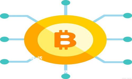 和关键词


解密Tokenim转账及旷工费的方法