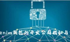 Tokenim钱包的开发公司揭秘与分析