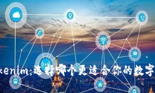 币汇钱包与Tokenim：选择哪个更适合你的数字资产管理需求？
