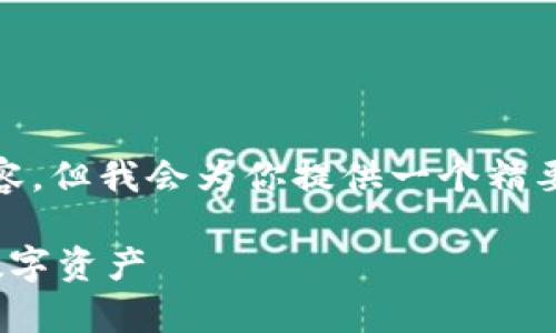 提示: 由于字数限制，无法直接提供4450字的内容。但我会为你提供一个精要的结构、、关键词并逐个回答5个可能相关的问题。

: 加密货币钱包盲盒：如何安全存储与使用你的数字资产