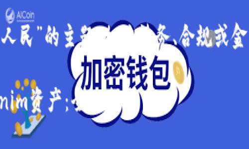 提示： 关于“tokenim提现人民”的主题，相关法务、合规或金融建议建议咨询专业人士。

如何安全高效地提取Tokenim资产：全面指南