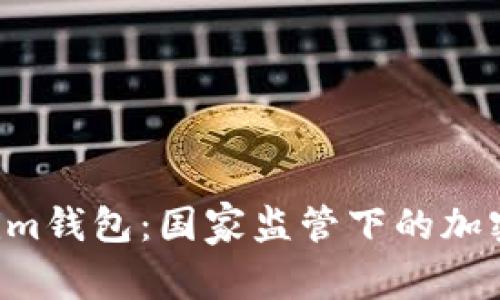 : tokentokenim钱包：国家监管下的加密货币安全保障