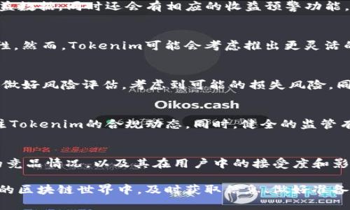 揭秘Tokenim中的RSG：如何利用新兴区块链技术实现投资回报

Tokenim, RSG, 区块链投资/guanjianci

在数字货币和区块链技术迅猛发展的今天，投资者对于新兴项目的关注不断增加。其中，Tokenim以及其平台上的RSG（Tokenim Reward Staking Governance）引起了广泛的讨论。那么，RSG究竟是什么？它能为用户带来哪些潜在的收益和价值？本文将深入探讨这一话题，并回答一些相关的常见问题。

RSG是什么？
RSG（Tokenim Reward Staking Governance）是Tokenim平台上推出的一种激励机制，用以鼓励用户持有并锁定其代币。通过RSG，用户可以将其Tokenim代币质押，获得一定比例的回报。这不仅提高了用户的持币积极性，也增强了平台的稳定性和安全性。

在RSG机制下，用户质押的代币会被用于支持平台的运营和发展，包括流动性提供、网络安全等方面。在这种模式下，用户的利益与平台的发展紧密相连，从而激励更多的用户参与到平台的治理和决策中来。

RSG的优势
RSG为Tokenim平台的用户提供了多重优势。首先，通过质押代币，用户可以获得稳定的收益，提升投资回报率。其次，RSG鼓励用户长期持有代币，减少市场的波动性。最后，用户参与质押后，还可以参与到平台的治理中，影响未来的发展方向。

如何参与RSG？
参与RSG的流程相对简单。用户需要首先注册Tokenim账户，并购买一定数量的Tokenim代币。接下来，通过平台提供的质押功能，将代币质押到RSG池中。质押后，用户将自动开始获得回报，具体比例和规则会在Tokenim的官方说明中提供。

RSG的风险分析
尽管RSG带来了丰厚的收益潜力，但用户也需要意识到其中的风险。区块链市场的波动性较大，代币的价值可能会下跌。此外，参与质押意味着用户的资金在一定时期内无法流动，可能导致机会成本的损失。因此，用户在参与RSG前，应充分了解市场状况以及自身的风险承受能力。

未来的发展趋势
随着区块链技术的不断发展，RSG等激励机制预计将会得到更广泛的应用。未来，Tokenim可能会引入更多的创新功能，提升用户体验和收益。同时，随着去中心化金融（DeFi）的不断成熟，RSG也可能会与其他金融产品结合，形成更加丰富的投资生态。

常见问题解答

问题一：RSG的收益是如何计算的？
RSG的收益计算主要基于用户质押的代币数量以及当前的年度利率。平台会定期更新利率，这通常与市场状况、代币的需求以及质押池的整体性能有关。用户可以在其账户的收益部分查看实时收益数据，同时还会有相应的收益预警功能，以帮助用户做出更好的质押决策。

问题二：质押期间是否可以撤回代币？
用户在参与RSG质押后，其代币会被锁定一段时间，通常为几周到几个月不等。期间，用户无法随意撤回其质押的代币。这一政策主要是为了确保质押池的稳定性，防止用户频繁进出影响整体流动性。然而，Tokenim可能会考虑推出更灵活的选项，例如短期质押或是流动性质押，允许用户在一定条件下提前撤回代币。

问题三：如果RSG所在平台出现问题，我的代币会不会丢失？
任何区块链平台都有可能面临安全风险或技术故障，Tokenim也不例外。平台会采取一系列的安全措施来保护用户的资产，包括多重签名钱包和智能合约审核等。但用户在选择参与RSG之前，也应做好风险评估，考虑到可能的损失风险。同时，建议用户分散投资，不要将所有资金集中在单一平台上。

问题四：RSG是否受到监管？
在许多国家和地区，数字货币及其相关项目的监管政策仍在不断变化。Tokenim作为区块链项目，需要遵循其所运营地区的法律法规。用户在参与RSG前，最好了解自己所在国家的监管政策，并关注Tokenim的合规动态。同时，健全的监管有助于提升平台的安全性及用户信任度，因此用户应对此保持关注。

问题五：如何评估RSG的未来潜力？
评估RSG的未来潜力，用户可以从多个方面进行考量。首先，观察Tokenim项目的技术发展和团队实力。团队的专业水平和项目的执行力是影响项目成功的重要因素。其次，关注Tokenim在市场上的竞品情况，以及其在用户中的接受度和影响力。此外，经济模型的设计、社区参与度以及与其他区块链项目的合作关系，都是可以反映RSG潜力的重要指标。最后，用户还应关注宏观经济环境和区块链行业趋势，这些都可能影响RSG的表现。

通过本文的深入探讨，希望能使用户对Tokenim中的RSG有更全面的理解，以及如何参与这一新兴的投资机会。同时，在面对风险时，用户需保持理性，并采取相应的风险管理措施。在这个不断变化的区块链世界中，及时获取信息、做好准备，将为用户带来更好的投资回报。