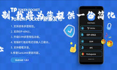 由于您希望内容较为全面，但字数上有一定限制，我将为您提供一份简化版本的大纲，包括、关键词、正文以及相关问题。


如何通过微信使用Tokenim轻松管理加密资产